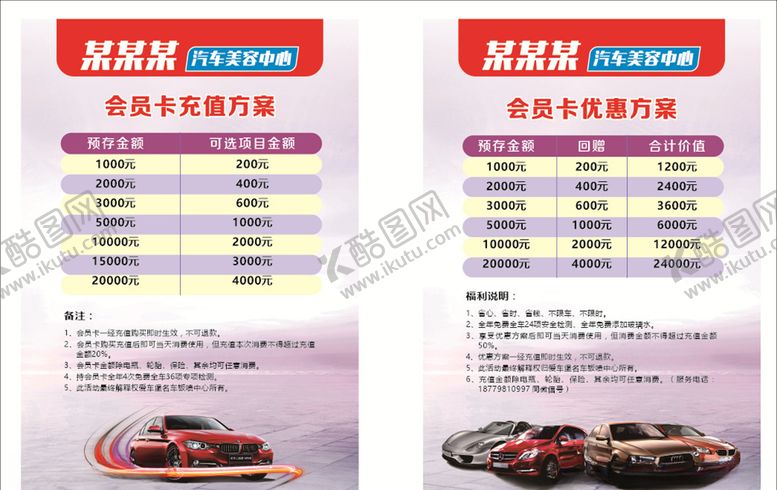 编号：31956005131044574166【酷图网】源文件下载-汽修充值海报