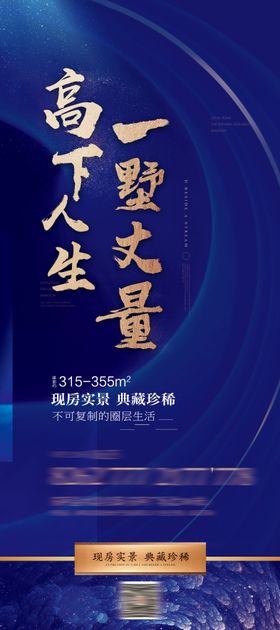 地产蓝金大气高端易拉宝