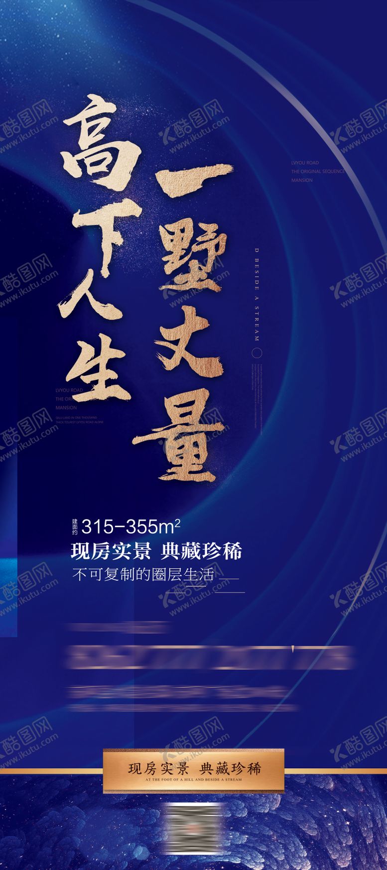 编号：43934406160045568656【酷图网】源文件下载-地产蓝金大气高端易拉宝