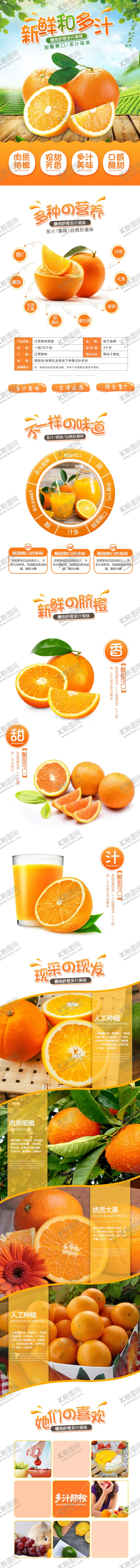 编号：26856409260549454550【酷图网】源文件下载-水果详情页