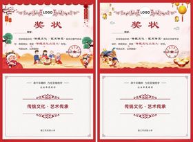 传统文化艺术传承小达人奖状