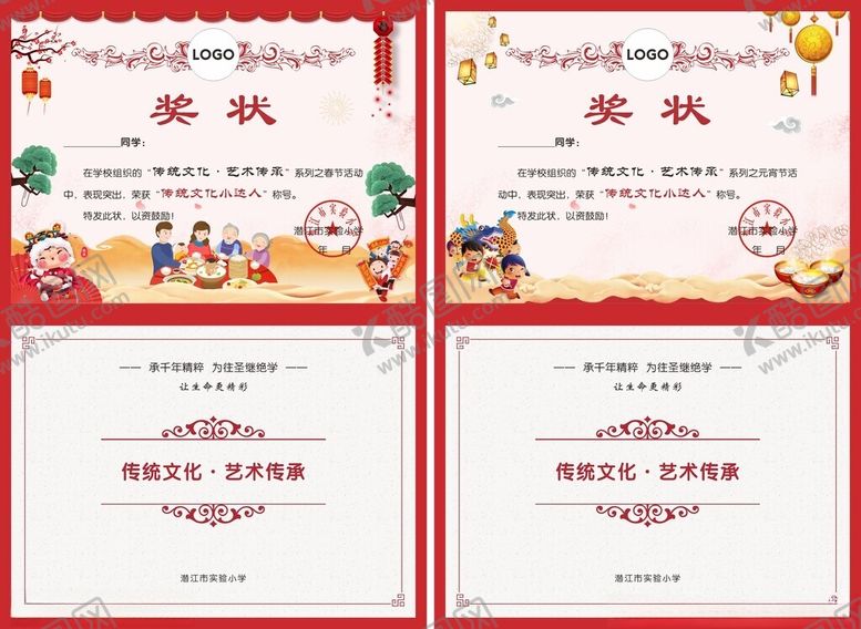 编号：84722904031634497074【酷图网】源文件下载-传统文化艺术传承小达人奖状