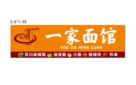 一碗香面馆修改包装展开图