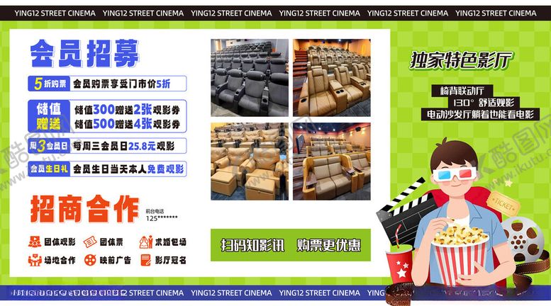 编号：57758901231127474449【酷图网】源文件下载-电影院会员活动展板海报