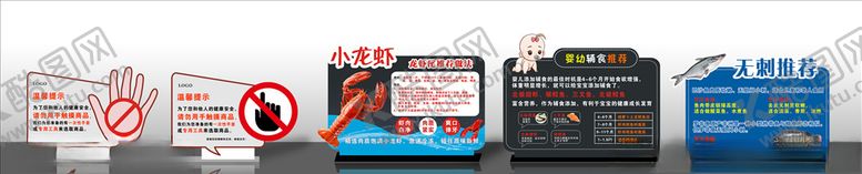 编号：39370906270900116475【酷图网】源文件下载-台卡台签海鲜温馨提示