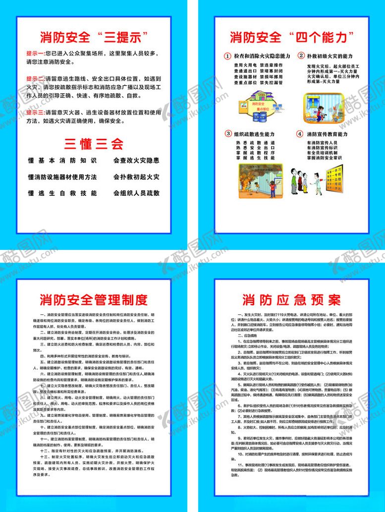 编号：73553504060027247806【酷图网】源文件下载-消防安全知识制度牌