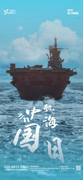 中国航海日