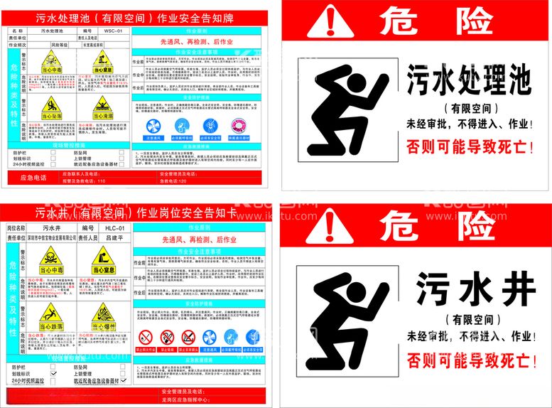 编号：56834012181826429071【酷图网】源文件下载-污水池危险告知卡