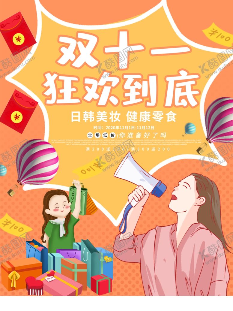 编号：32065604191101351404【酷图网】源文件下载-双十一海报