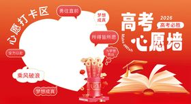 高考心愿墙