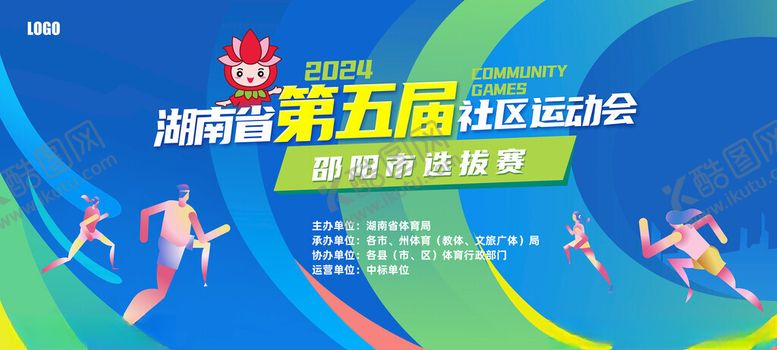 编号：34280211171528425130【酷图网】源文件下载-社区运动会主题背景