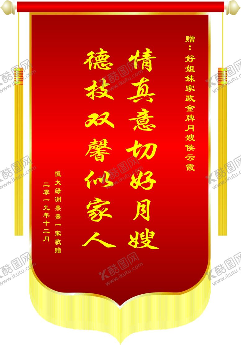 编号：51107310212205399459【酷图网】源文件下载-锦旗