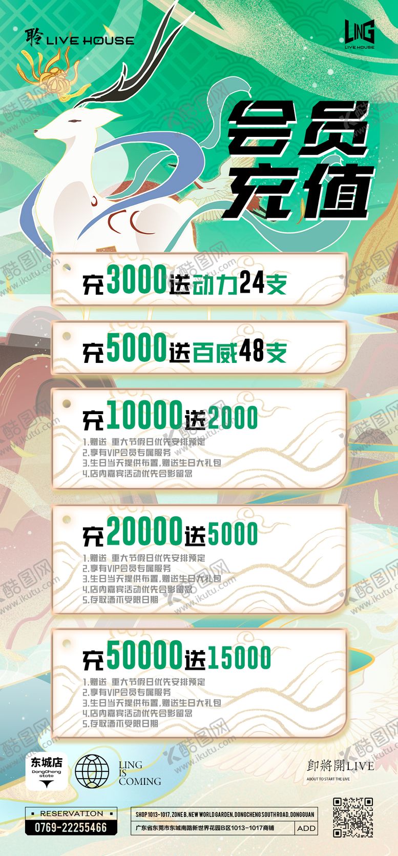 编号：15318511231203534151【酷图网】源文件下载-酒吧充值国潮海报