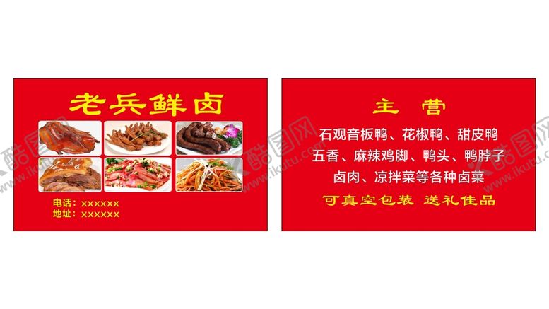 编号：36275910120907003240【酷图网】源文件下载-卤菜图片