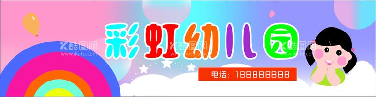 编号：89958012030437006399【酷图网】源文件下载-幼儿园门头