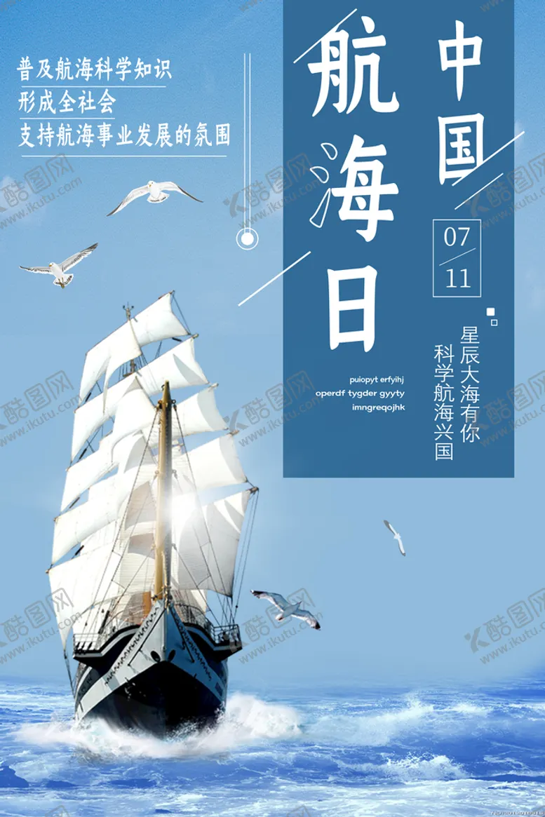 编号：36182409231644194795【酷图网】源文件下载-中国航海日