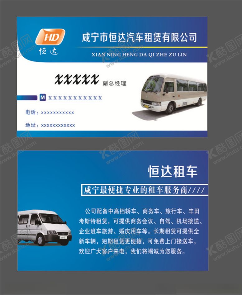 编号：91053207080257451869【酷图网】源文件下载-租车名片