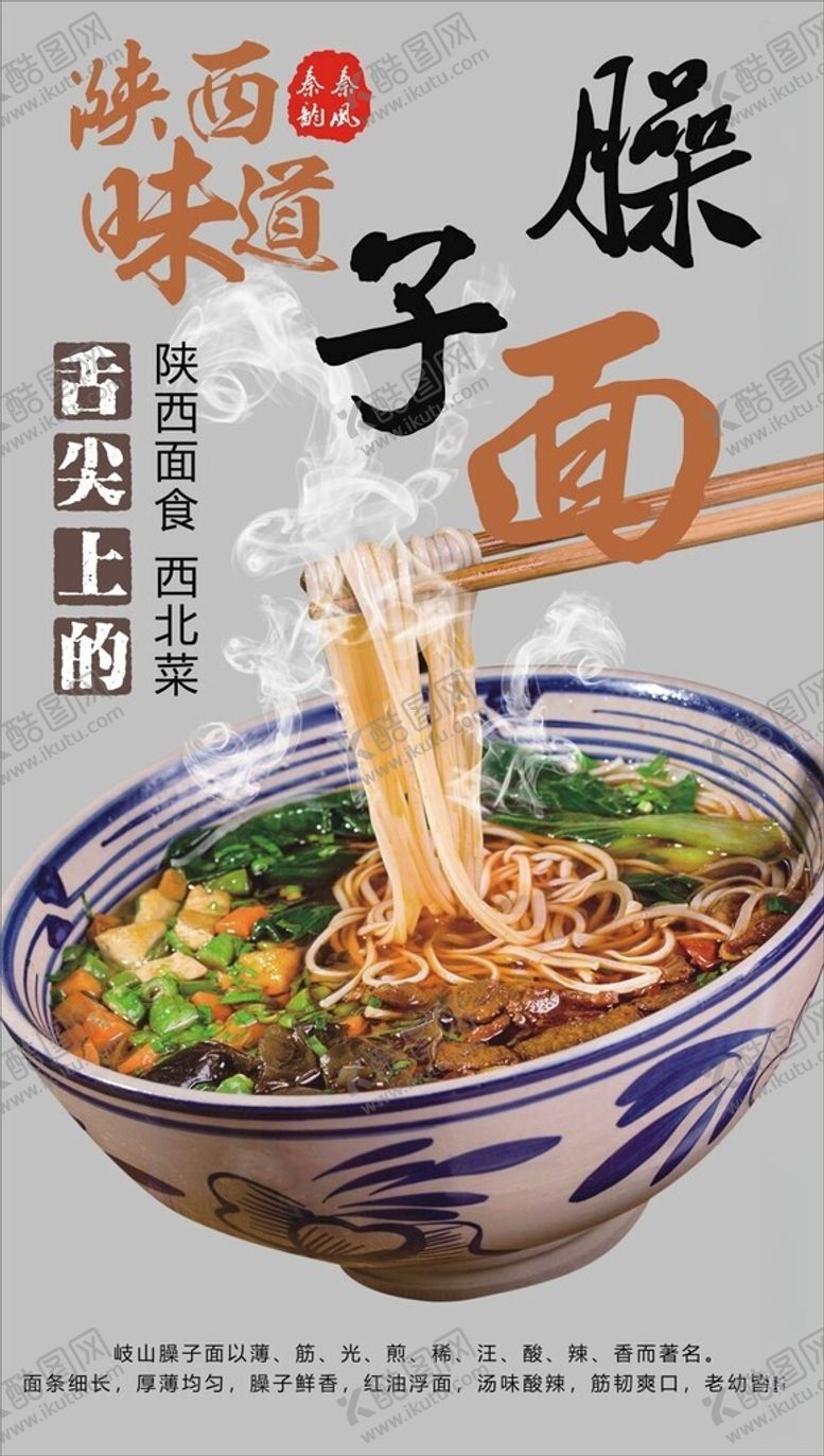 编号：35654812131616503833【酷图网】源文件下载-臊子面
