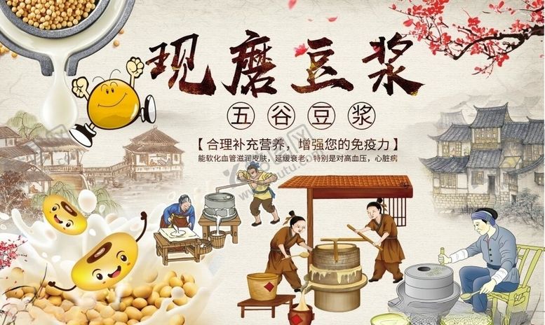 编号：36327109231837369777【酷图网】源文件下载-现磨豆浆背景墙PSD模板下载