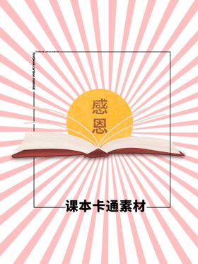 分层粉色方形课本卡通素材