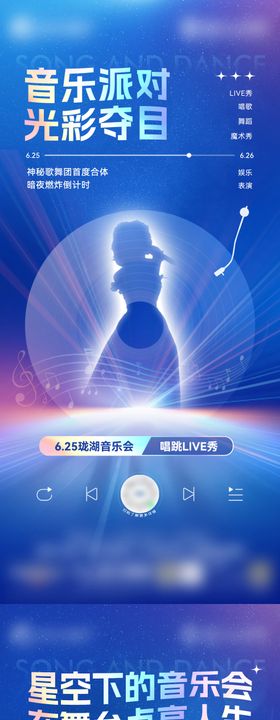 地产演唱会悬念预热海报