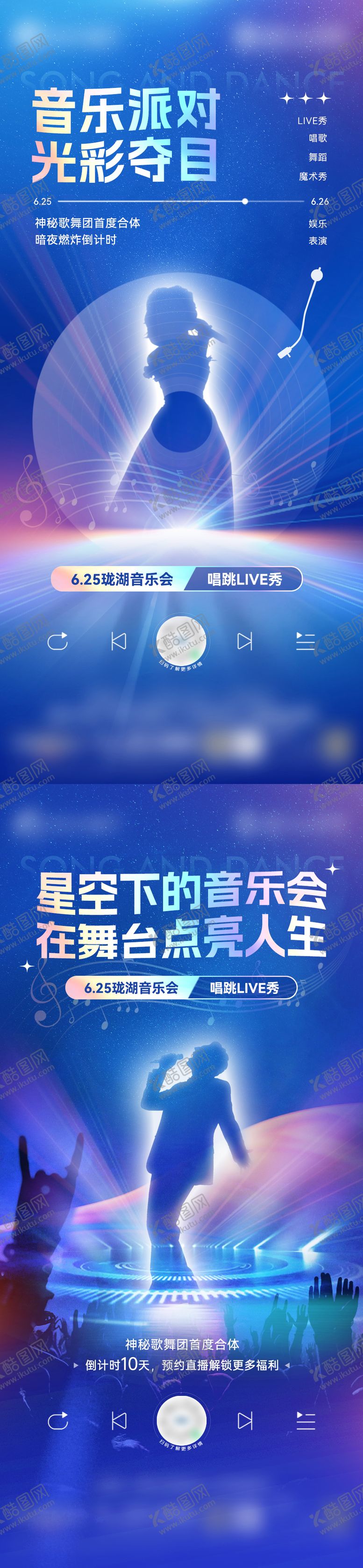 编号：41614606160122234739【酷图网】源文件下载-地产演唱会悬念预热海报