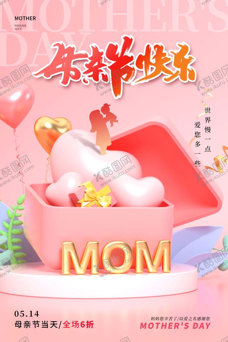 编号：37124609122220114130【酷图网】源文件下载-母亲节