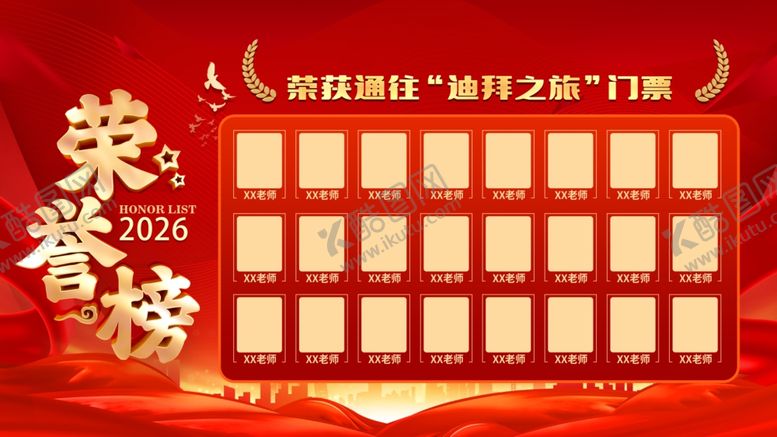 编号：74237804031817121217【酷图网】源文件下载-荣誉榜