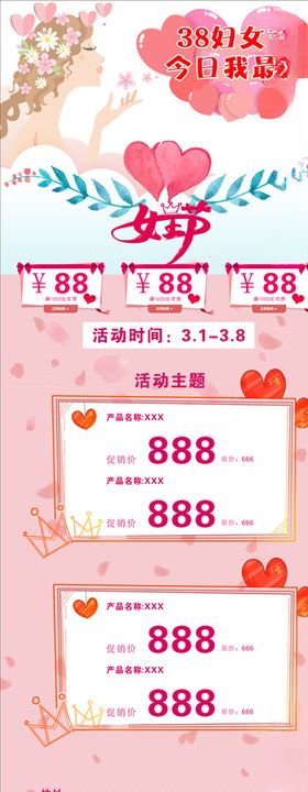 38妇女节女神节