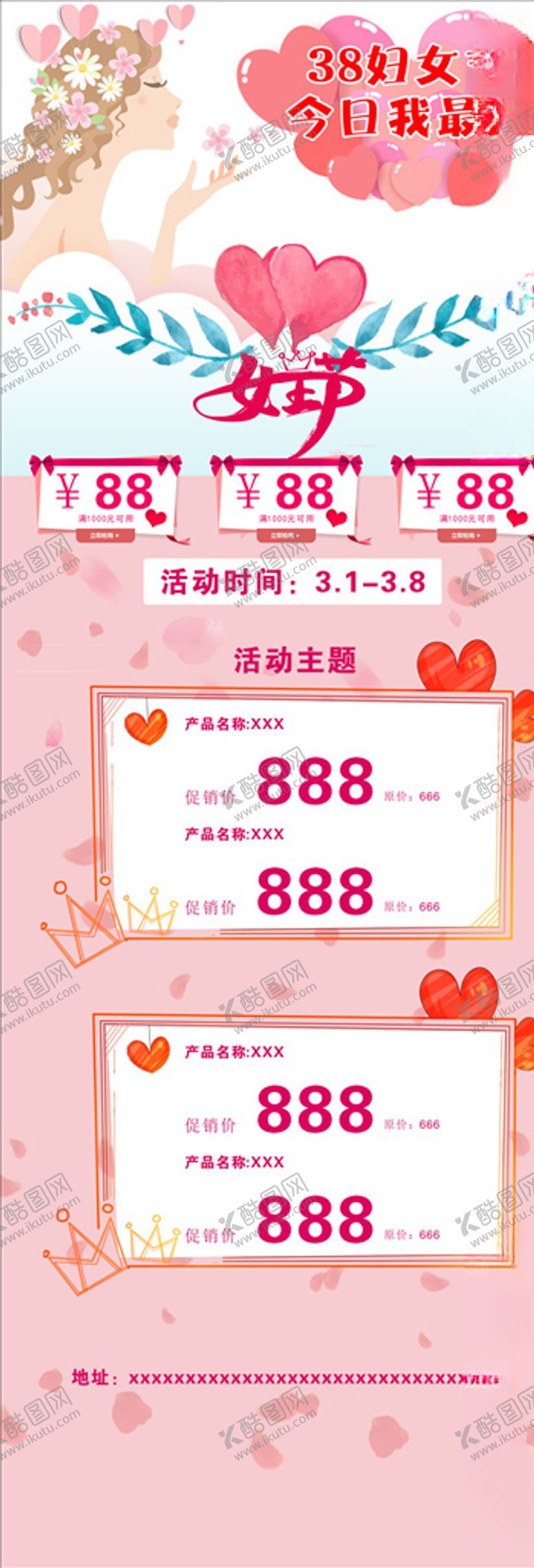 编号：55069110021525519621【酷图网】源文件下载-38妇女节女神节