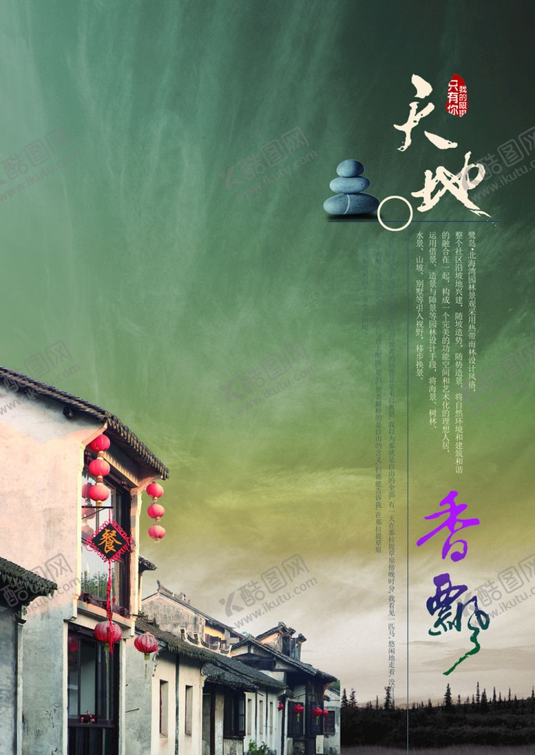 编号：57540502031259193973【酷图网】源文件下载-水乡