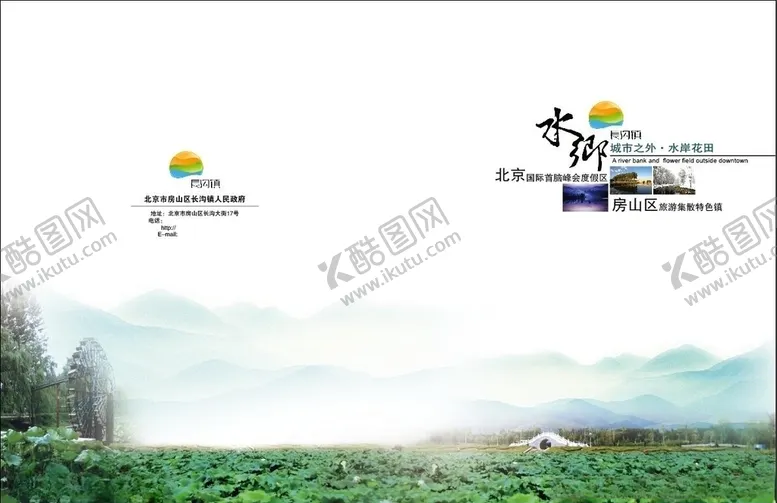 编号：33158604261555524818【酷图网】源文件下载-北京长沟旅游海报