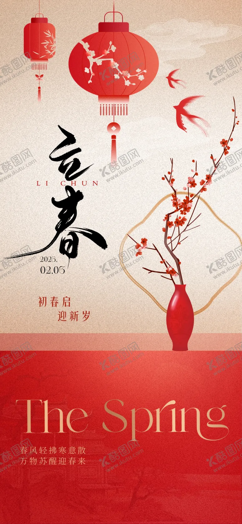 编号：55717604031653502632【酷图网】源文件下载-立春主题中式风格海报