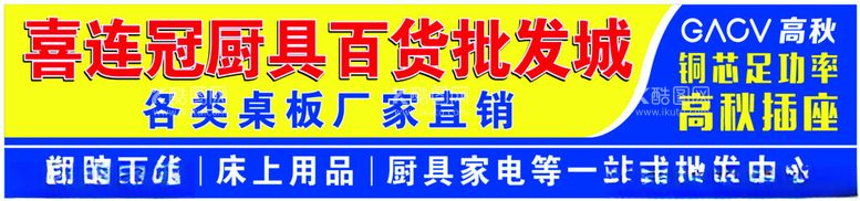 编号：57610712011959014703【酷图网】源文件下载-百货批发门头招牌设计