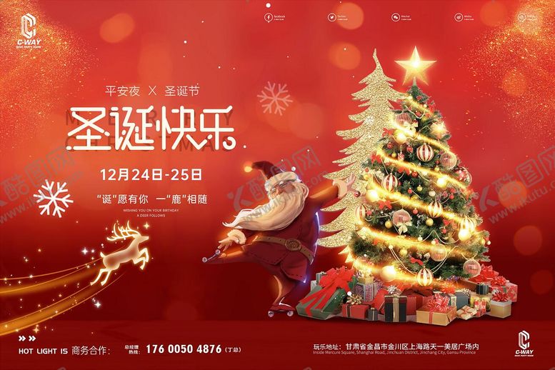 编号：17706809230502594458【酷图网】源文件下载-圣诞展板