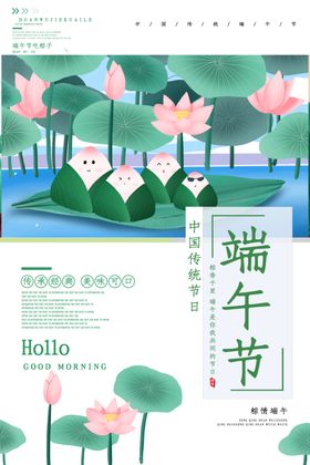 端午节