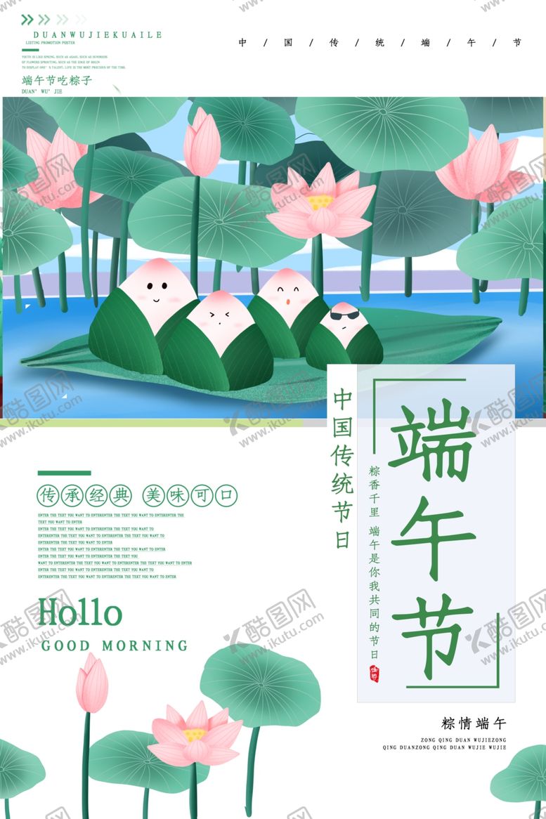 编号：12092006301123463629【酷图网】源文件下载-端午节