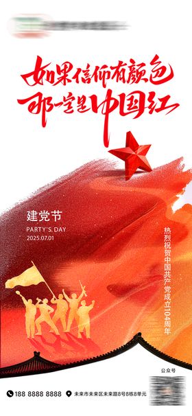 徽商建党节海报