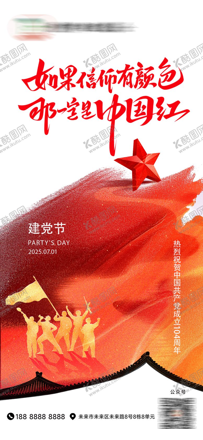 编号：22143006232304435216【酷图网】源文件下载-徽商建党节海报