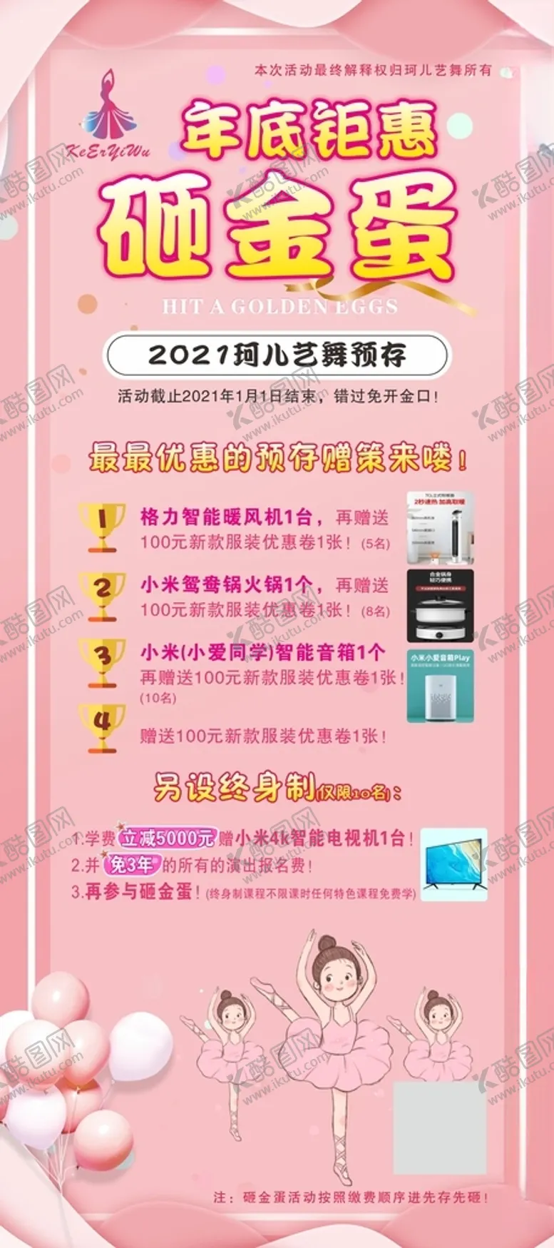 编号：60554503111945043105【酷图网】源文件下载-舞蹈展架海报