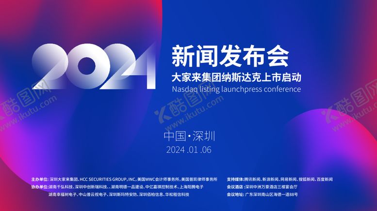 编号：57412012010941301664【酷图网】源文件下载-科技发布会背景板