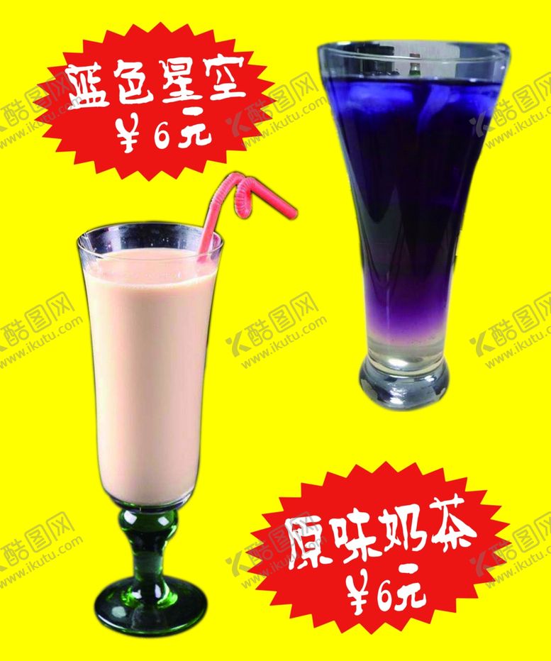 编号：97814709202344557579【酷图网】源文件下载-奶茶