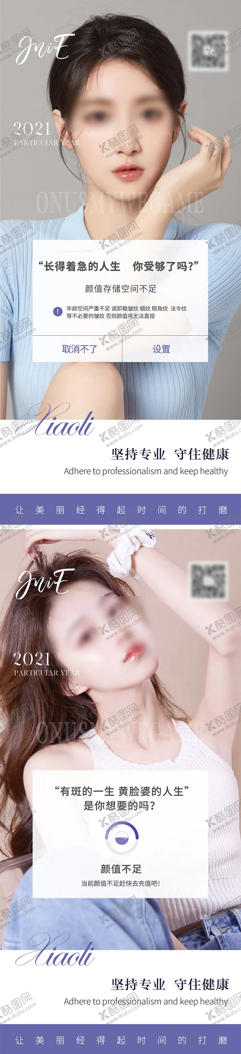 编号：40430211251046484484【酷图网】源文件下载-医美早安海报