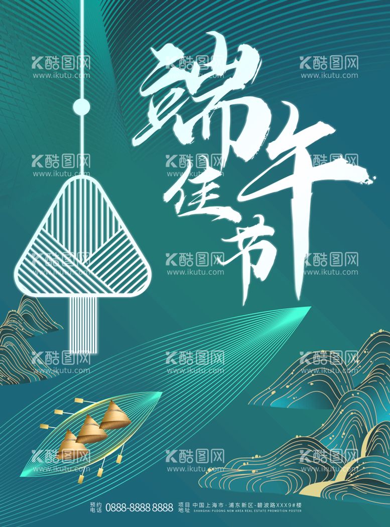 编号：50793209230325139148【酷图网】源文件下载-端午节创意风格海报