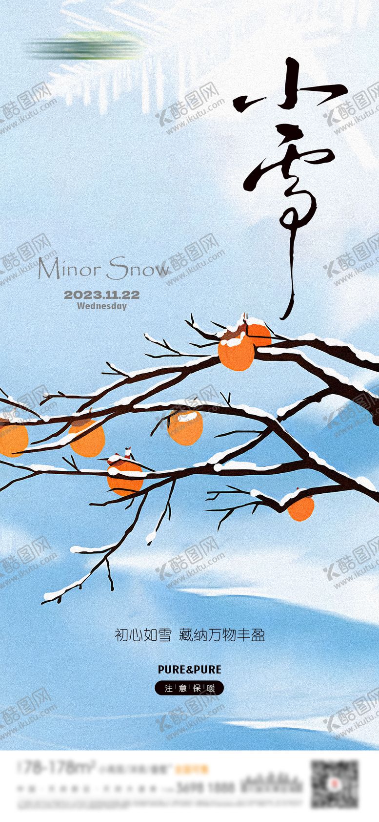 编号：79804711150128045551【酷图网】源文件下载-小雪节气海报