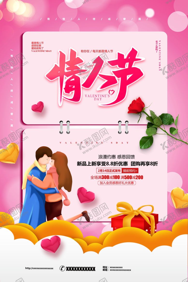 编号：89720807141652593934【酷图网】源文件下载-情人节