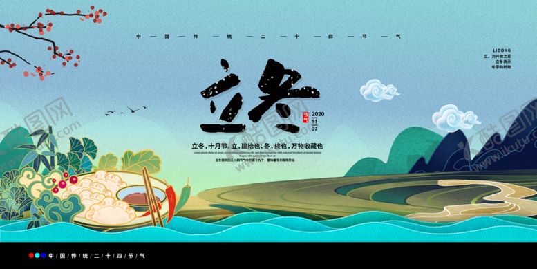 编号：49491907030223423089【酷图网】源文件下载-立冬