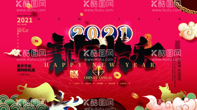 编号：22603303182048266725【酷图网】源文件下载-新年快乐