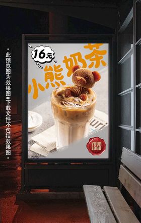 小熊奶茶