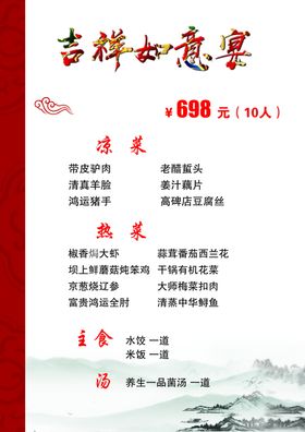 年夜饭菜单大气喜庆包桌